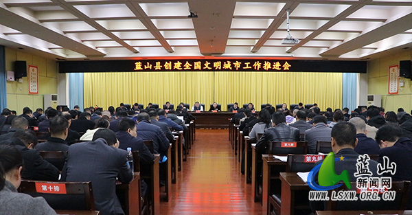 我县召开创建全国文明城市工作推进会.jpg
