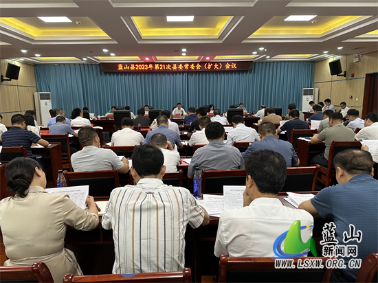 龙向洋主持召开2023年第21次县委常委会(扩大)会议.jpg 龙向洋主持召开2023年第21次县委常委会(扩大)会议.jpg