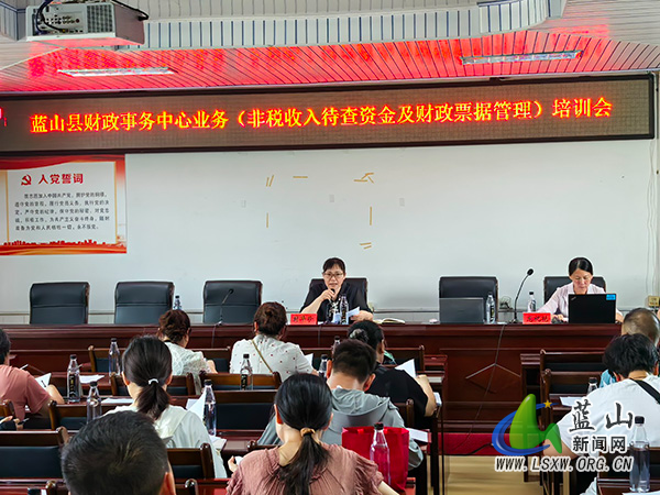蓝山县财政局举办非税收入待查资金及财政票据管理培训会.jpg