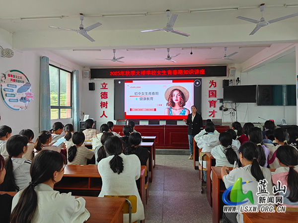 大桥学校开展2025年秋季女生青春期知识讲座.jpg