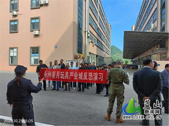 蓝山：反恐防暴警钟鸣 企业安全保和谐.jpg