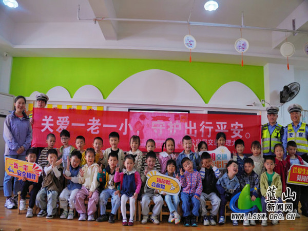 蓝山公安交管部门:关爱一老一小 守护出行平安.jpg 蓝山公安交管部门:关爱一老一小 守护出行平安.jpg