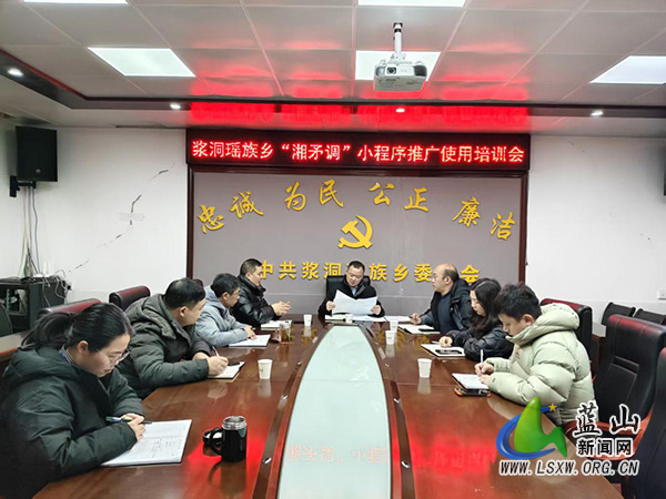 浆洞瑶族乡:“湘矛调”培训赋能,纠纷高效化解.jpg 浆洞瑶族乡:“湘矛调”培训赋能,纠纷高效化解.jpg