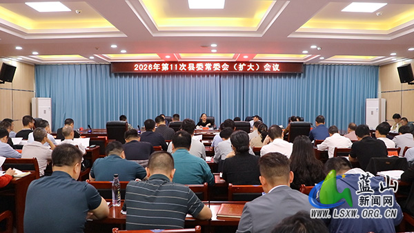 邓群主持召开第11次县委常委会（扩大）会议.jpg