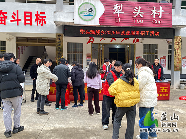 犁头瑶族乡:春季招工“搭台” 禁毒宣传“同行”.jpg 犁头瑶族乡:春季招工“搭台” 禁毒宣传“同行”.jpg