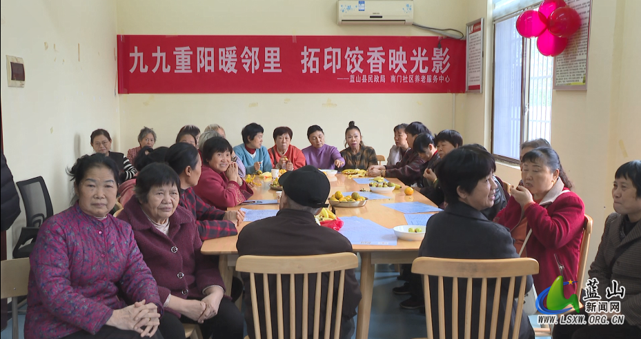 10.28蓝山县民政局：九九重阳暖邻里 拓印饺香映光影.png