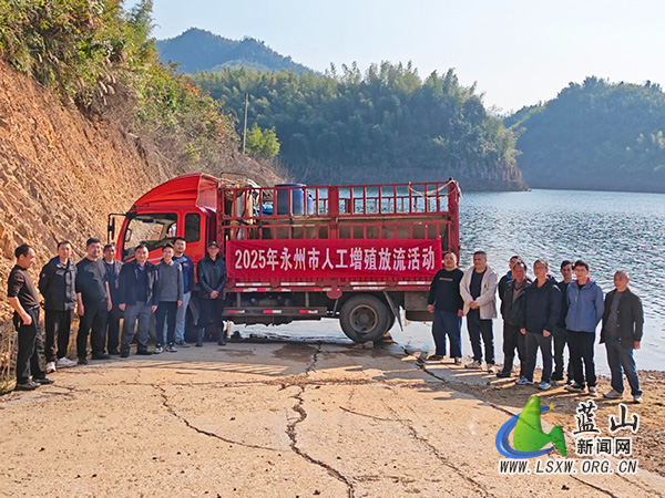 2025年永州市人工增殖放流活动在毛俊水库举行.jpg