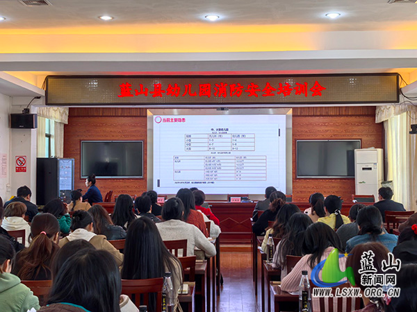 蓝山县教育局召开全县幼儿园园长工作会议.jpg 蓝山县教育局召开全县幼儿园园长工作会议.jpg