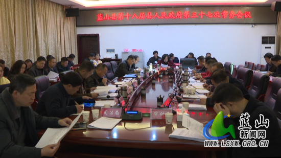 邓群主持召开第十八届县人民政府第三十七次常务会议.png 邓群主持召开第十八届县人民政府第三十七次常务会议.png