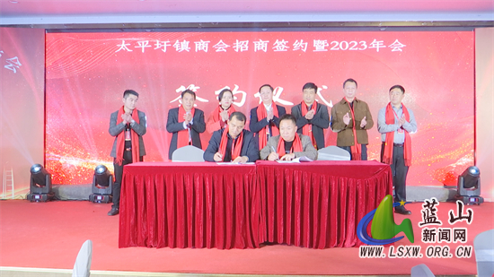 太平圩镇商会举办招商签约暨2023年会活动.jpg 太平圩镇商会举办招商签约暨2023年会活动.jpg