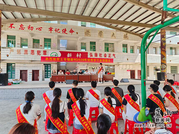 土市镇新村举行“2026年优秀学子金榜题名”庆祝活动.jpg