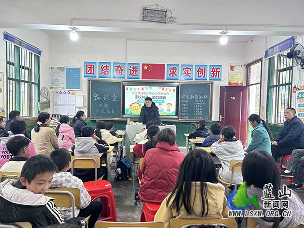 心育并行 共筑安全——湘江源瑶族乡中心小学召开期中家长会.jpg