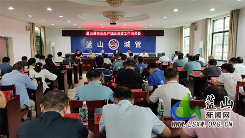 我县召开安全生产综合巡查工作动员会.jpg 我县召开安全生产综合巡查工作动员会.jpg