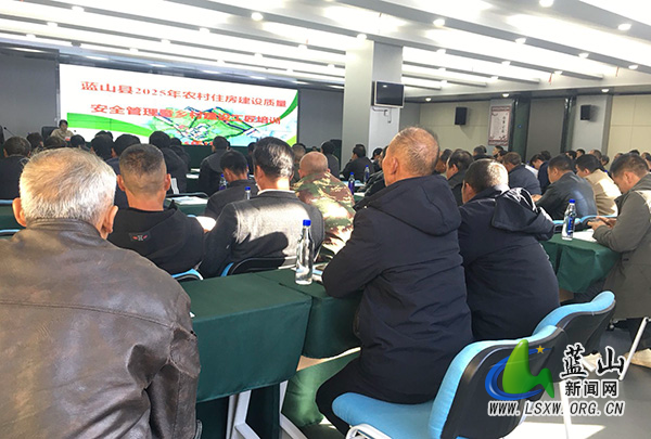 蓝山县开展2025年农村住房建设质量安全管理暨乡村建设工匠培训.jpg 蓝山县开展2025年农村住房建设质量安全管理暨乡村建设工匠培训.jpg