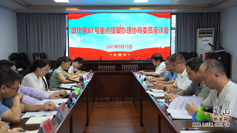 县政协开展重点提案办理协商工作1.jpg 县政协开展重点提案办理协商工作1.jpg