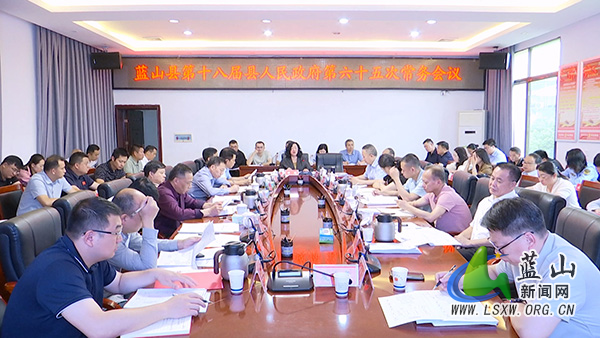 邓群主持召开第十八届县人民政府第六十五次常务会议.jpg 邓群主持召开第十八届县人民政府第六十五次常务会议.jpg