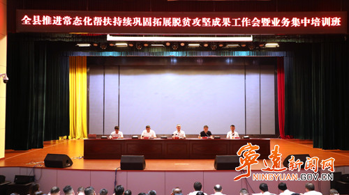 宁远县推进常态化帮扶持续巩固拓展脱贫攻坚成果工作暨业务集中培训开班_副本500.jpg