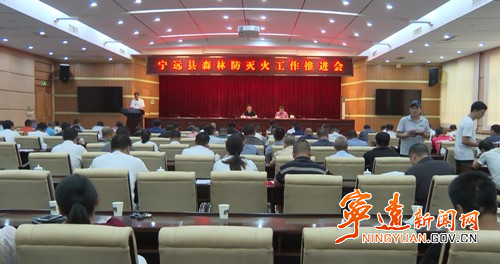 宁远召开森林防灭火工作推进会_副本500.jpg 宁远召开森林防灭火工作推进会_副本500.jpg