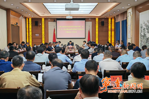 宁远县委全面依法治县委员会2025年第一次(扩大)会议暨2024年度党政主要负责人专题述法工作会召开_副本500.jpg 宁远县委全面依法治县委员会2025年第一次(扩大)会议暨2024年度党政主要负责人专题述法工作会召开_副本500.jpg