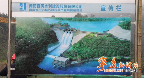 宁远:冲刺年底大坝封顶 多功能水利工程加速成型2_副本500.png 宁远:冲刺年底大坝封顶 多功能水利工程加速成型2_副本500.png