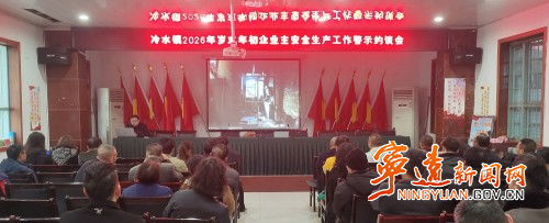 宁远冷水镇：召开安全生产警示教育专题会议_副本500.jpg