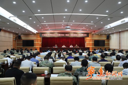 宁远召开2024年民兵工作暨乡镇(街道)党管武装工作述职会_副本500.jpg 宁远召开2024年民兵工作暨乡镇(街道)党管武装工作述职会_副本500.jpg