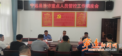 宁远召开涉诈重点人员管控工作调度会_副本500.jpg 宁远召开涉诈重点人员管控工作调度会_副本500.jpg
