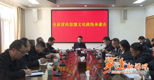 宁远召开宣传思想文化战线务虚会_副本500.jpg