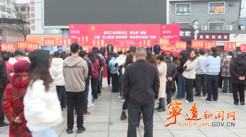 宁远县2026年“就业帮扶云”暨“春风行动”推广宣传系列活动正式启动1_副本500.png 宁远县2026年“就业帮扶云”暨“春风行动”推广宣传系列活动正式启动1_副本500.png