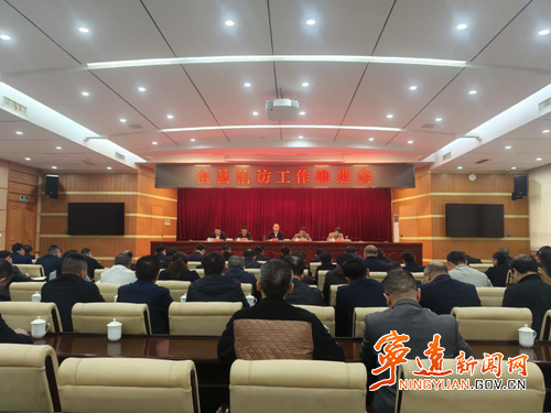 宁远县召开全县信访工作推进会_副本500.png