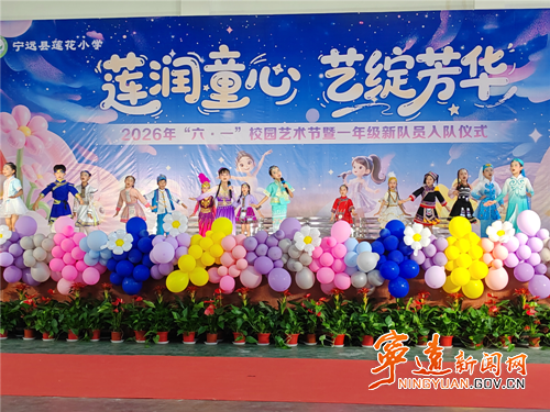 宁远：童心向党绽芳华 多彩活动庆 “六一”3_副本500.png