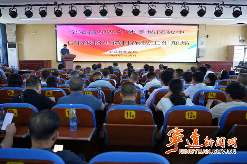 宁远举行2024年秋季城区初中新生录取工作会_副本500.jpg 宁远举行2024年秋季城区初中新生录取工作会_副本500.jpg