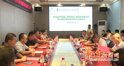 桂林医学院第二附属医院赴宁远县人民医院开展访企拓岗促就业座谈暨医联体专科联盟签约_副本500.jpg 桂林医学院第二附属医院赴宁远县人民医院开展访企拓岗促就业座谈暨医联体专科联盟签约_副本500.jpg