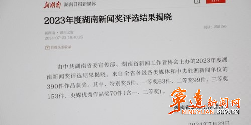 宁远一作品荣获湖南新闻奖一等奖1_副本500.jpg