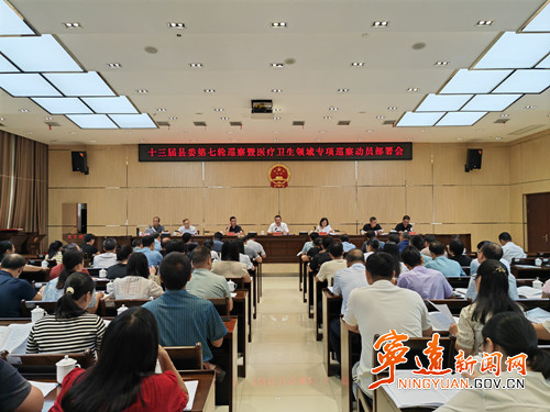 十三届宁远县委第七轮巡察暨医疗卫生领域专项巡察正式启动_副本500.jpg 十三届宁远县委第七轮巡察暨医疗卫生领域专项巡察正式启动_副本500.jpg