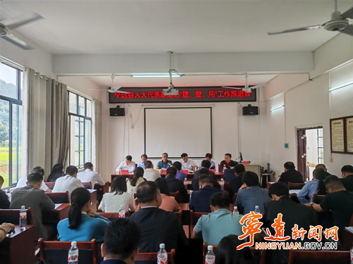 宁远县人大代表联络站“建、管、用”工作推进会召开_副本500.jpg 宁远县人大代表联络站“建、管、用”工作推进会召开_副本500.jpg