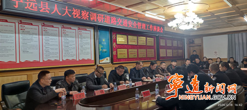 宁远县人大代表开展“道路交通安全管理”视察活动_副本500.jpg 宁远县人大代表开展“道路交通安全管理”视察活动_副本500.jpg