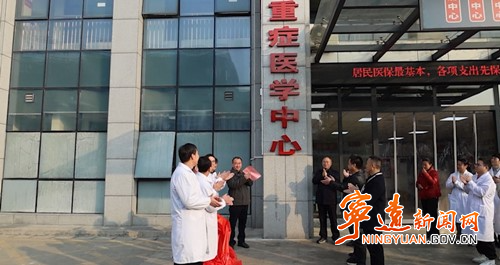 宁远县人民医院急危重症医学中心正式揭牌_副本500.jpg 宁远县人民医院急危重症医学中心正式揭牌_副本500.jpg