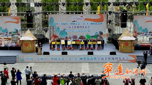 【九嶷山景区奋力冲刺AAAAA】中国·九嶷山“村厨大会”（第一季） 颁奖仪式暨宁远美食地图发布会在宁远九嶷山景区举行3_副本500.jpg