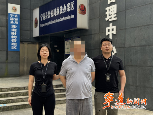 宁远公安局：50万诈骗嫌犯潜逃4年后落网_副本500.jpg
