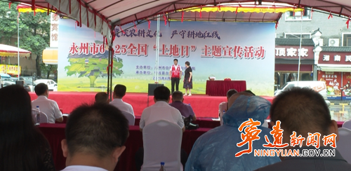 永州市6・25全国 “土地日” 主题宣传活动在宁远举行_副本500.png 永州市6・25全国 “土地日” 主题宣传活动在宁远举行_副本500.png