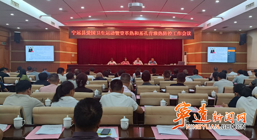 宁远:全力推进爱国卫生运动 筑牢登革热防控坚实防线_副本500.jpg 宁远:全力推进爱国卫生运动 筑牢登革热防控坚实防线_副本500.jpg