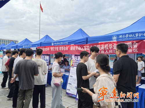 宁远:多措并举铺开高校毕业生就业之路_副本500.png 宁远:多措并举铺开高校毕业生就业之路_副本500.png