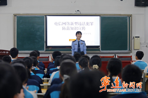 宁远县公安局：筑牢反诈防线 守护青春成长_副本500.jpg