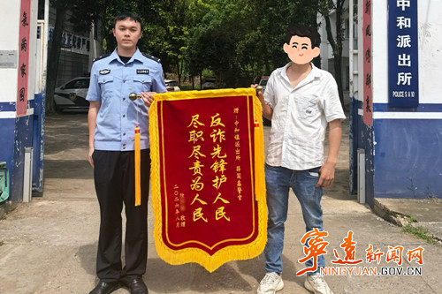 宁远公安速破电诈案全额挽损_副本_副本500.jpg