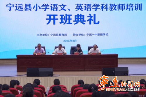 2026年宁远县小学语文、英语学科教师培训开班_副本500.jpg