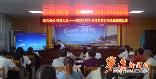 宁远县开展2026CACA全域科普行动_副本500.png