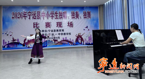 宁远县举办中小学生 “三独” 比赛_副本_副本500.jpg