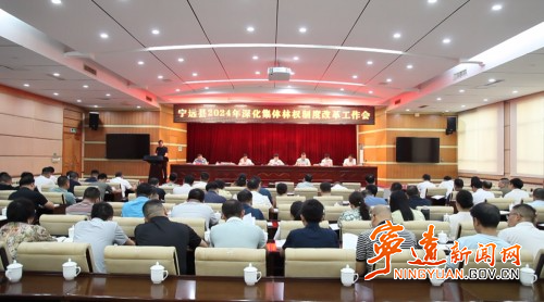 宁远县召开2024年第二次林长会暨林长制工作推进会1_副本500.jpg 宁远县召开2024年第二次林长会暨林长制工作推进会1_副本500.jpg