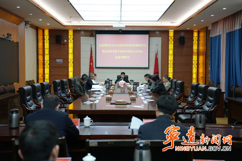 宁远县委理论学习中心组举行2025年第一次集体学习暨县委常委班子2024年度民主生活会会前专题学习_副本500.jpg 宁远县委理论学习中心组举行2025年第一次集体学习暨县委常委班子2024年度民主生活会会前专题学习_副本500.jpg
